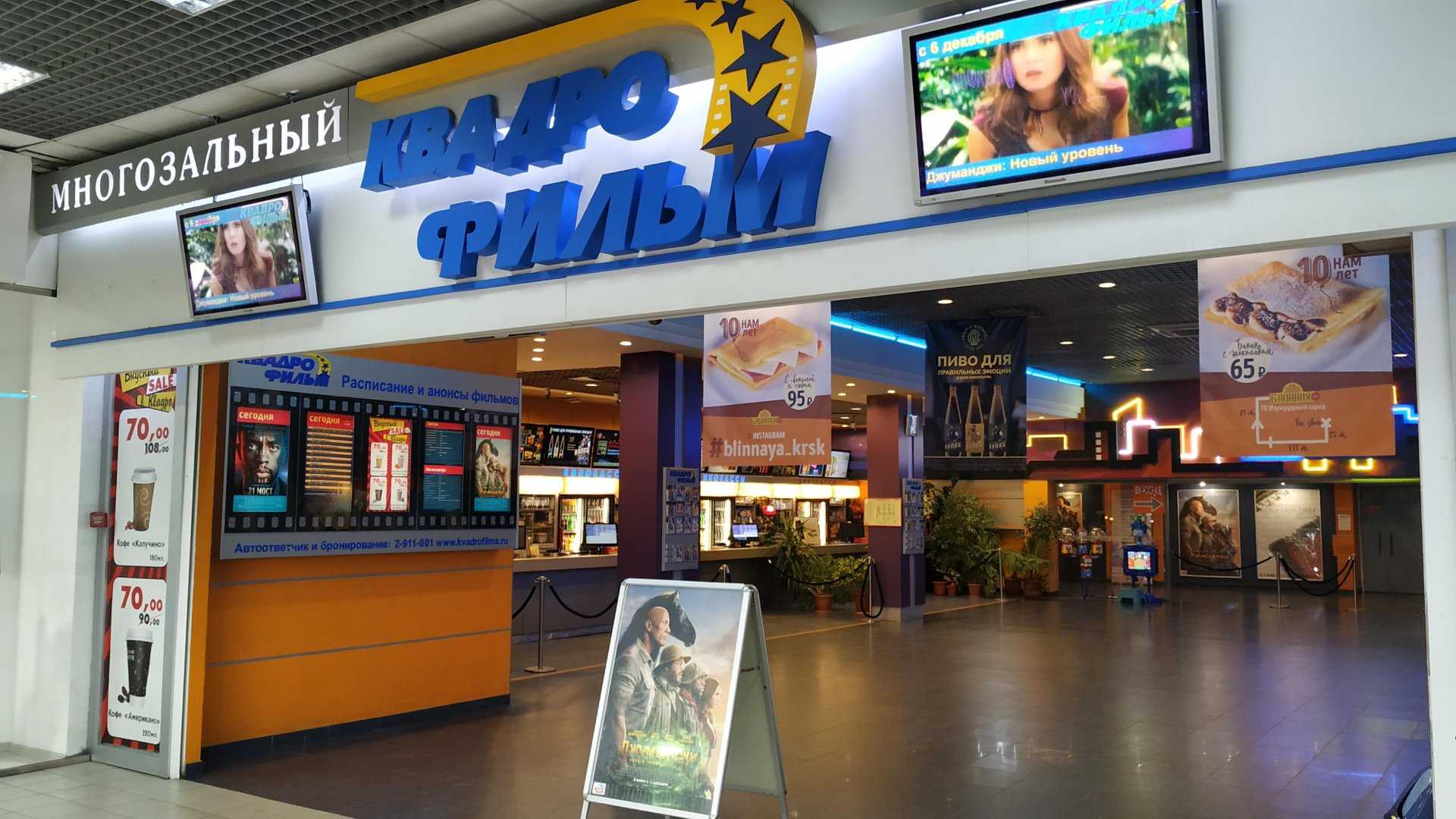 Кинотеатр красноярск на свободном расписание сегодня
