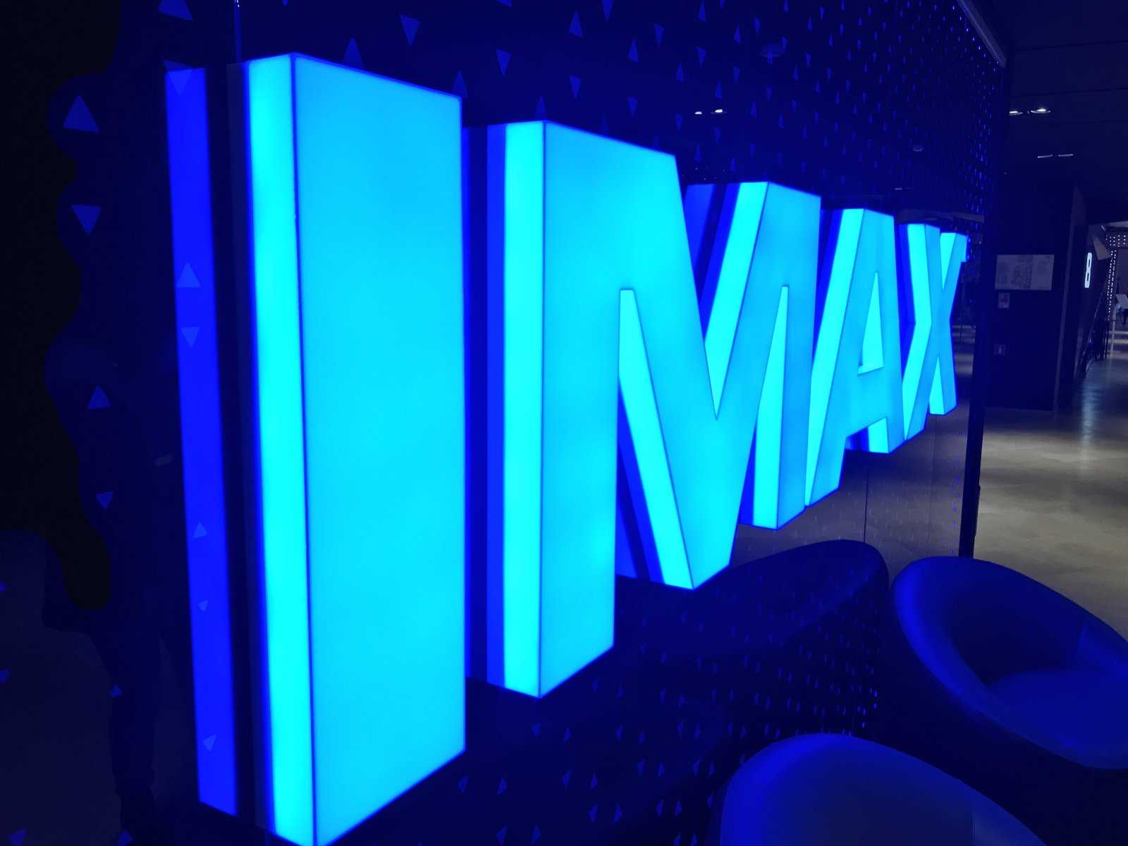 кинотеатр Киномакс IMAX фото 1