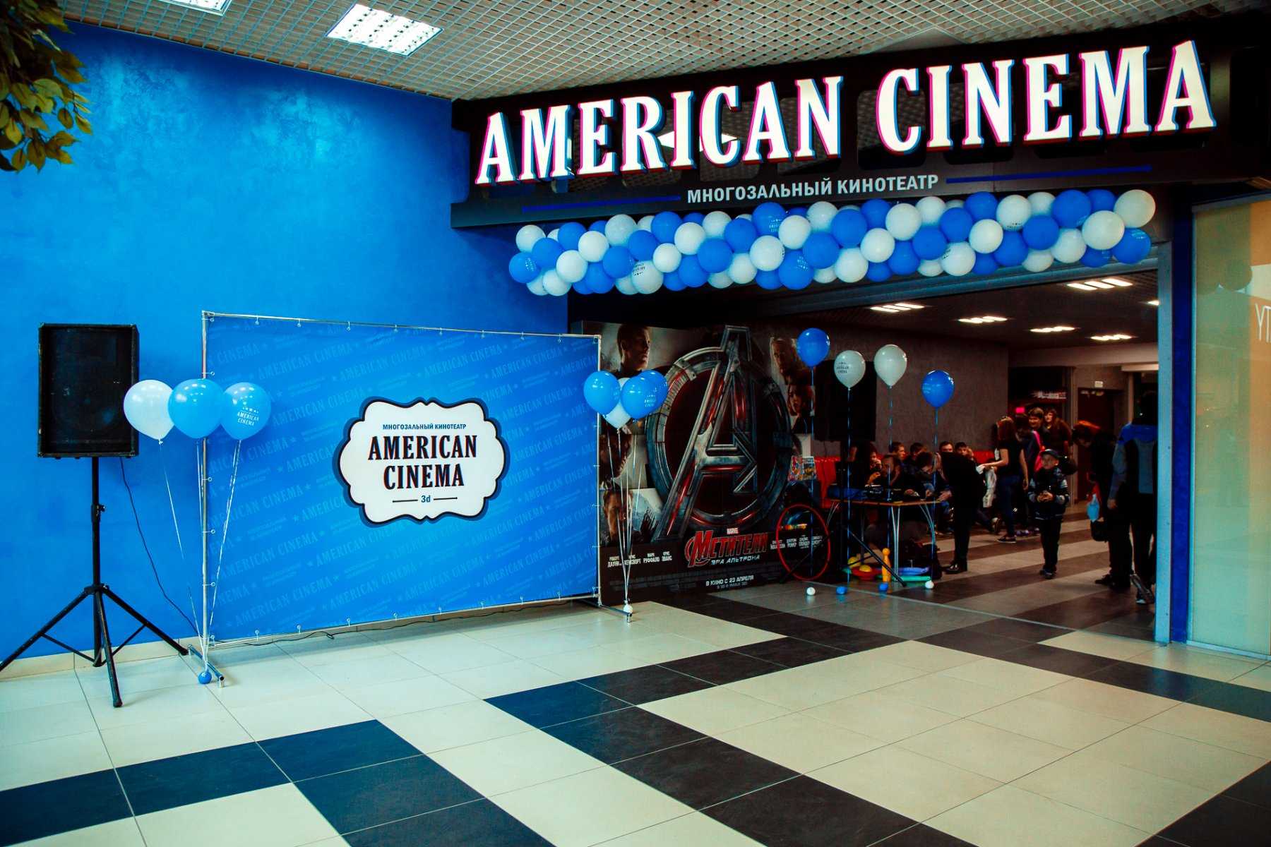 American cinema расписание